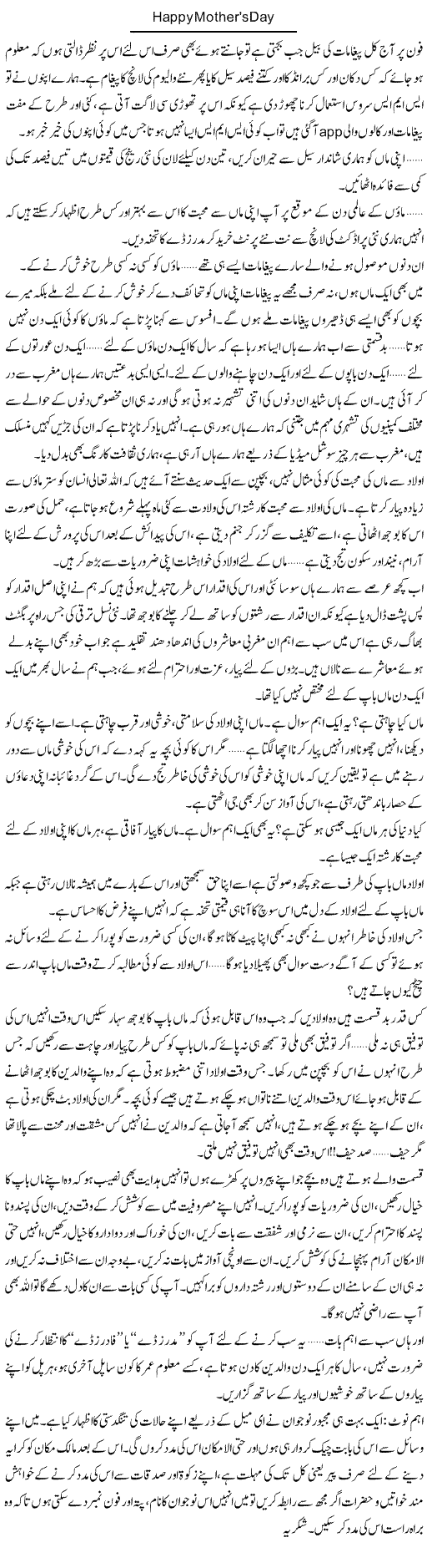 Happy Mothers Day | Shereen Haider | Daily Urdu Columns