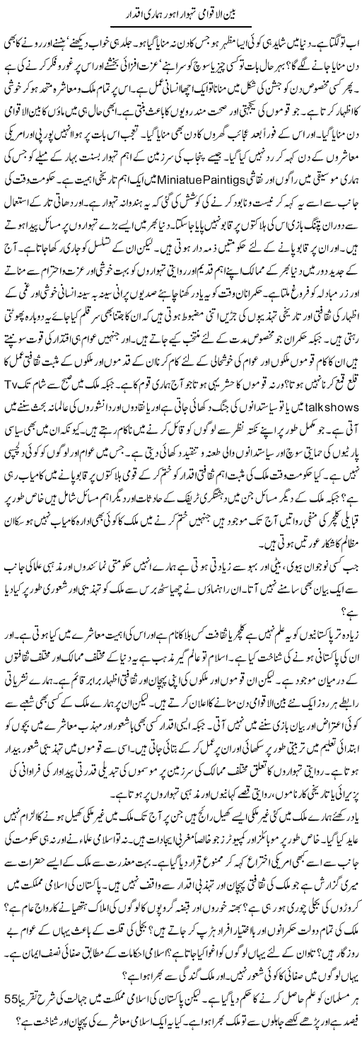 Bain Al Aqwami Tehwar Aor Hamari Iqdaar | Tasneem Peer Zada | Daily Urdu Columns