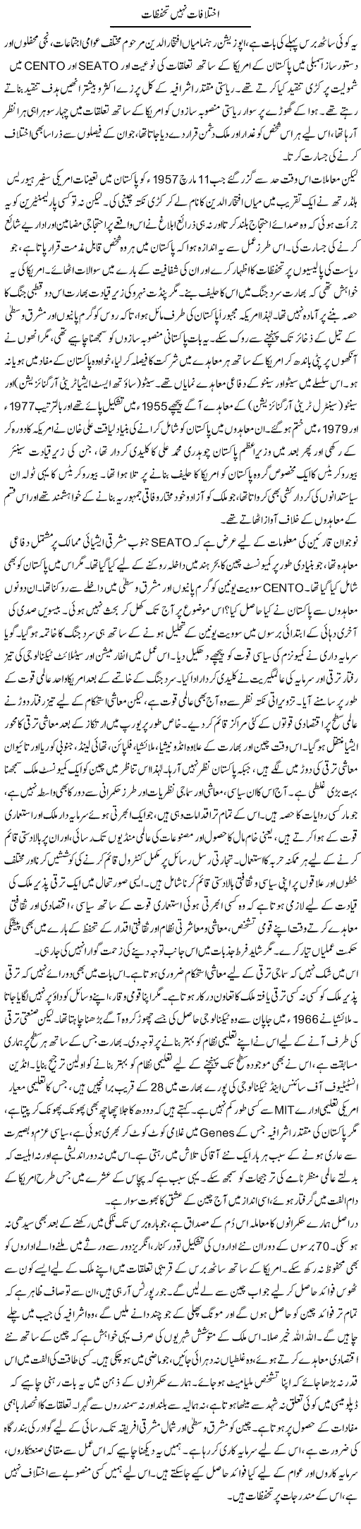 Ikhtilafat Nahi Tahaffuzat | Muqtada Mansoor | Daily Urdu Columns