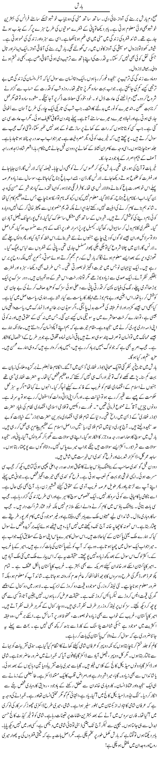 Barish | Rao Manzar Hayat | Daily Urdu Columns