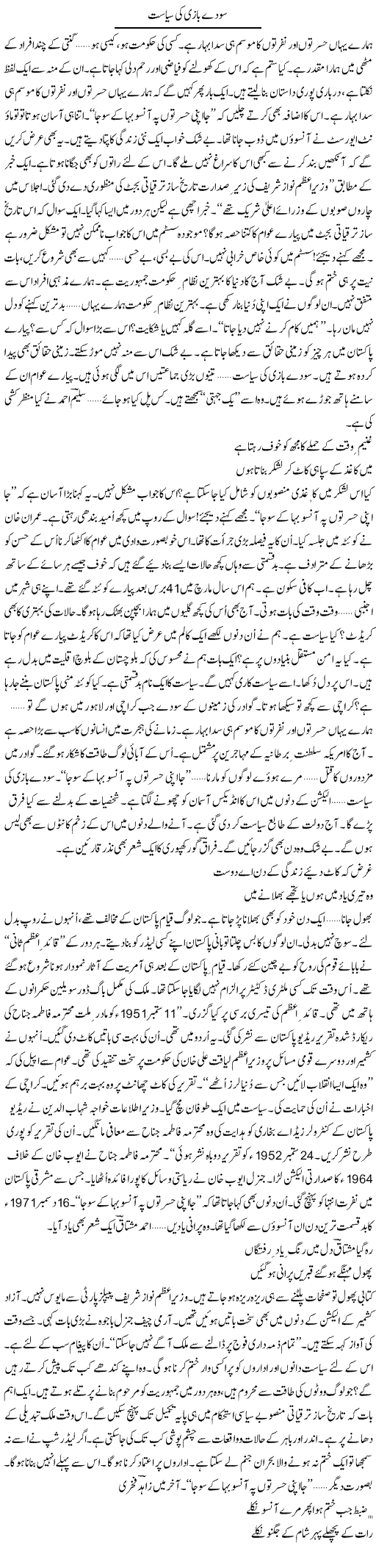 Soudey Baazi Ki Siasat | Ejaz Hafeez Khan | Daily Urdu Columns