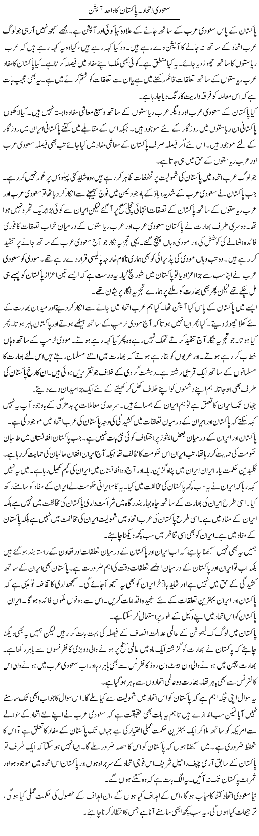 Saudi Ittehad. Pakistan Ka Wahid Option | Muzamal Suharwardy | Daily Urdu Columns