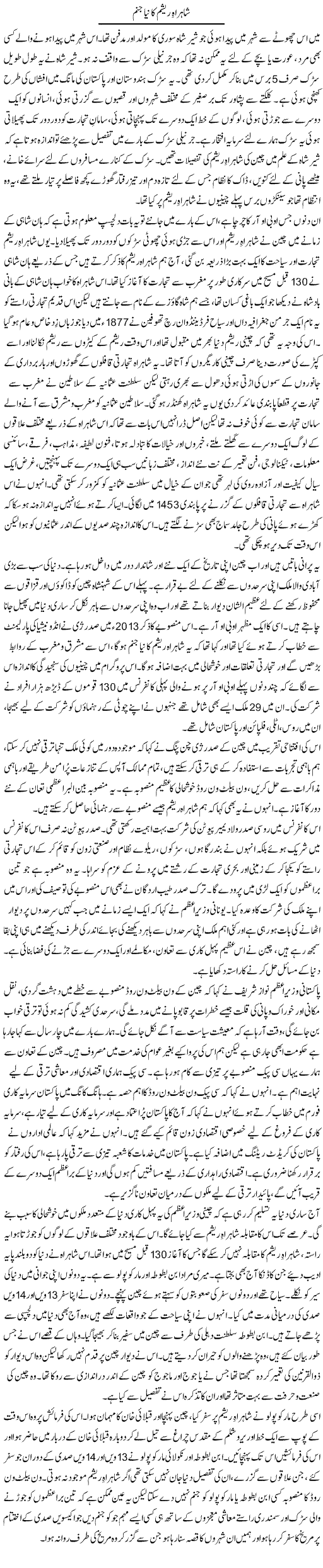 Shahrah Resham Ka Naya Janam | Zahida Hina | Daily Urdu Columns