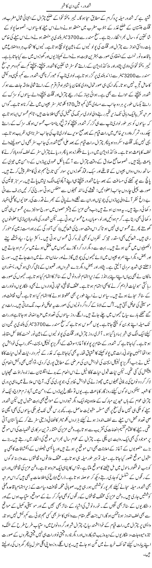 Shindoor, Teen Din Ka Shehar | Muhammad Haroon | Daily Urdu Columns