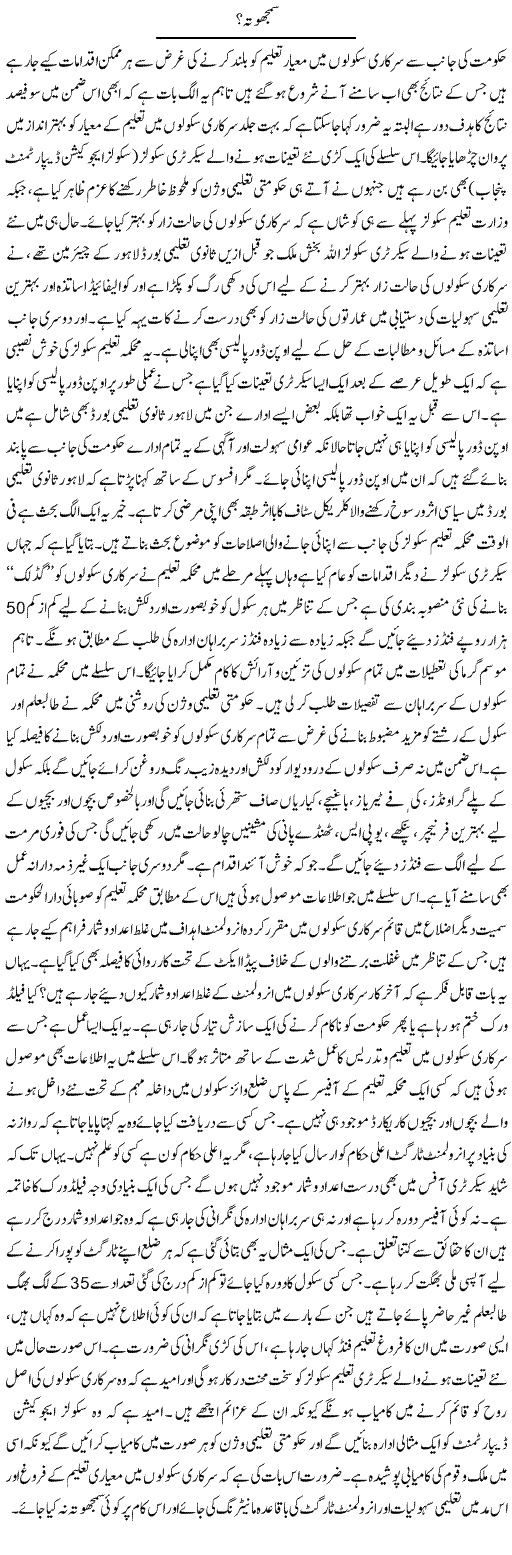 Samjhota? | Yousaf Abbasi | Daily Urdu Columns