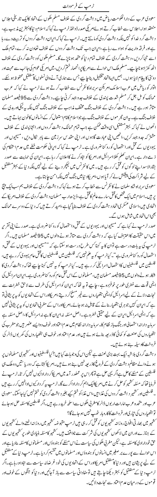 Trump Ke Farmoodat | Zahir Akhter Bedi | Daily Urdu Columns