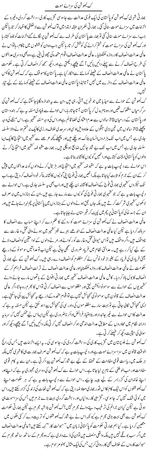 Kulbhushan Ki Sazae Mout | Zahir Akhter Bedi | Daily Urdu Columns