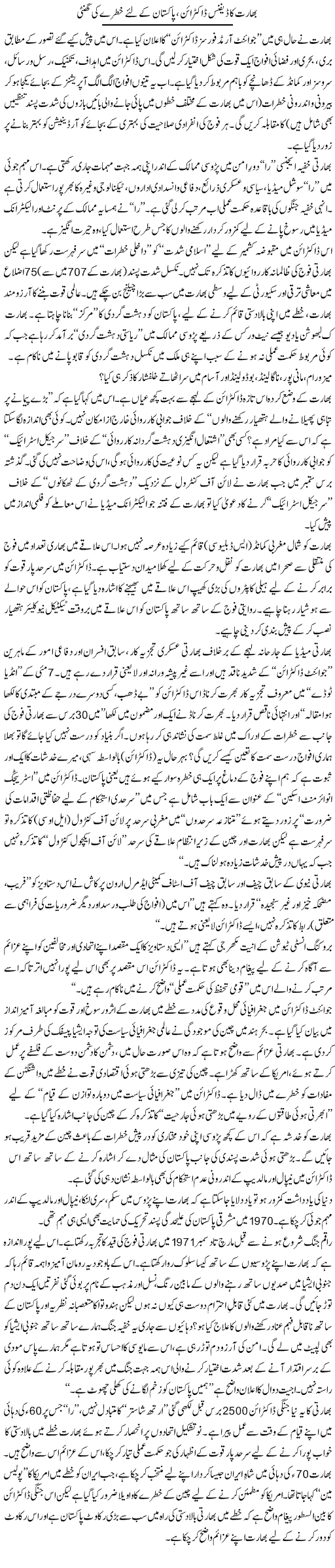 Bharat Ka Defence Doctrine, Pakistan Ke Liye Khatray Ki Ghanti | Ikram Sehgal | Daily Urdu Columns