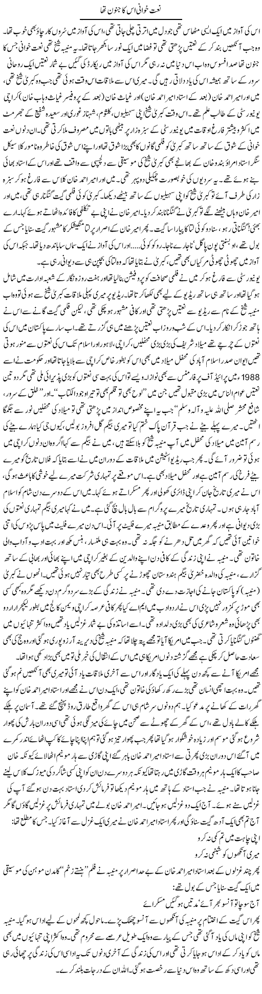 Naat Khwani Is Ka Junoon Tha | Younus Hamdam | Daily Urdu Columns