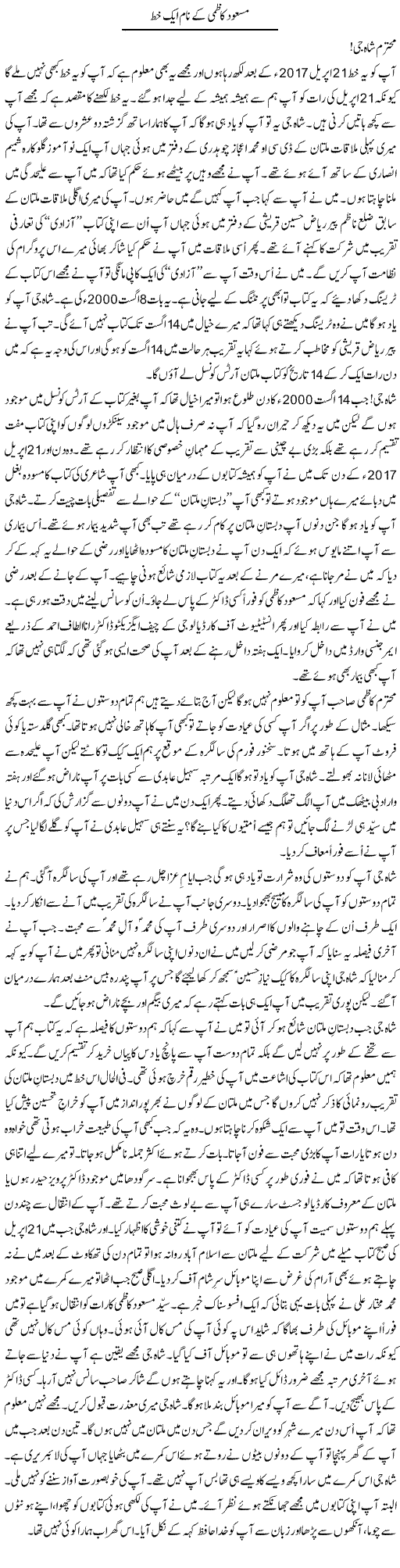 Masood Kazmi Ke Naam Aik Khat | Shakir Hussain Shakir | Daily Urdu Columns