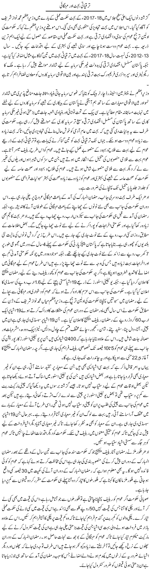 Taraqiati Budget Aur Mehangai | M.I Khalil | Daily Urdu Columns
