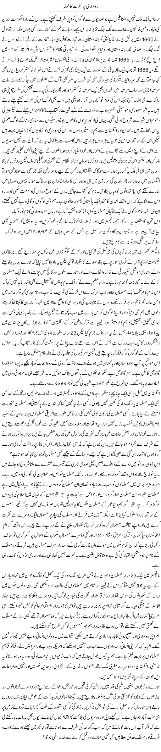 Rawadari Per Nafrat Ka Hamla | Zahida Hina | Daily Urdu Columns
