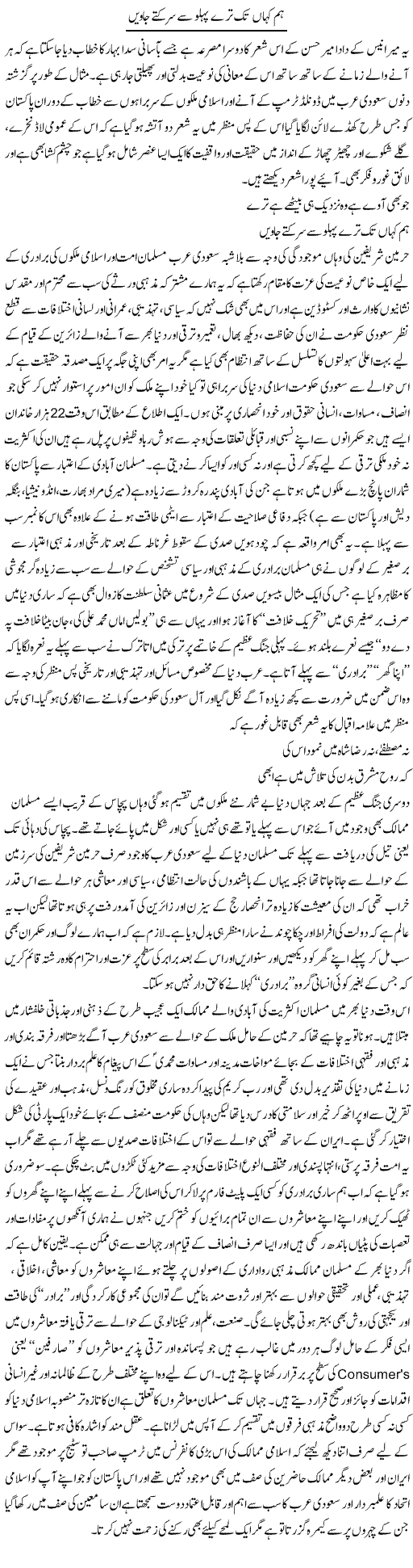 Hum Kahan Tak Tere Pehlu Se Sarakte Javin | Amjad Islam Amjad | Daily Urdu Columns
