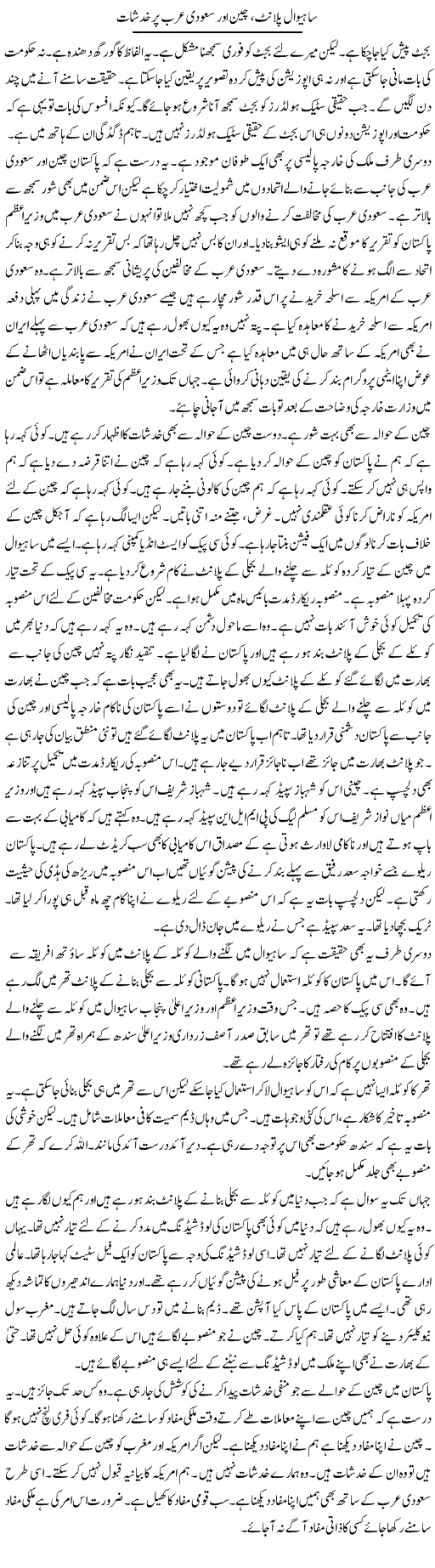 Sahiwal Planet, China Aur Saudi Arabia Per Khadshaat | Muzamal Suharwardy | Daily Urdu Columns