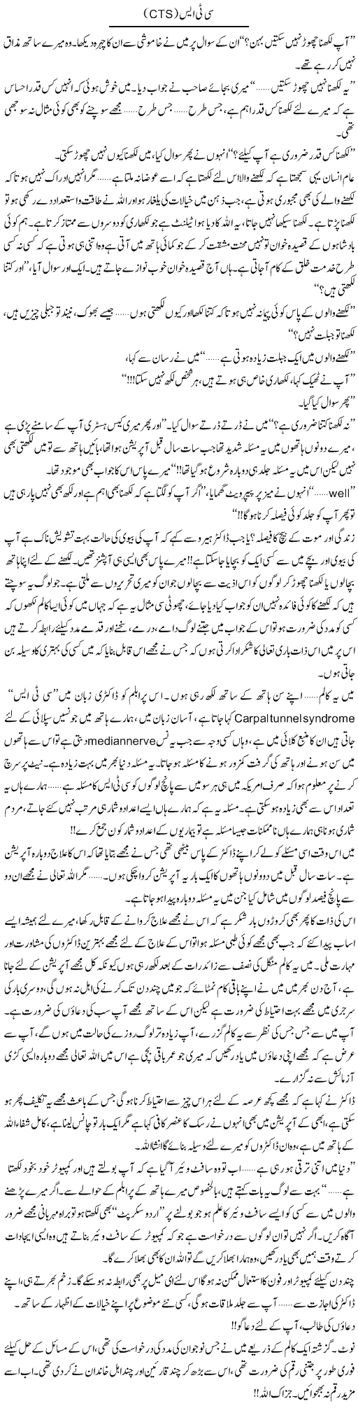 Cts | Shereen Haider | Daily Urdu Columns
