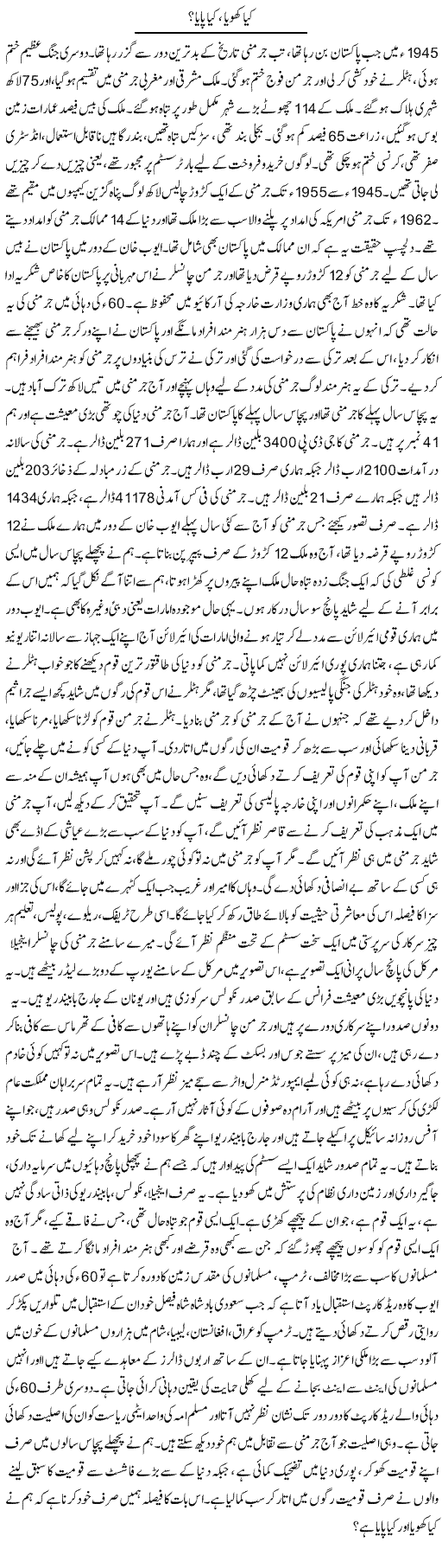 Kya Khoya, Kya Paaya? | Dr. Afaan Qaiser | Daily Urdu Columns