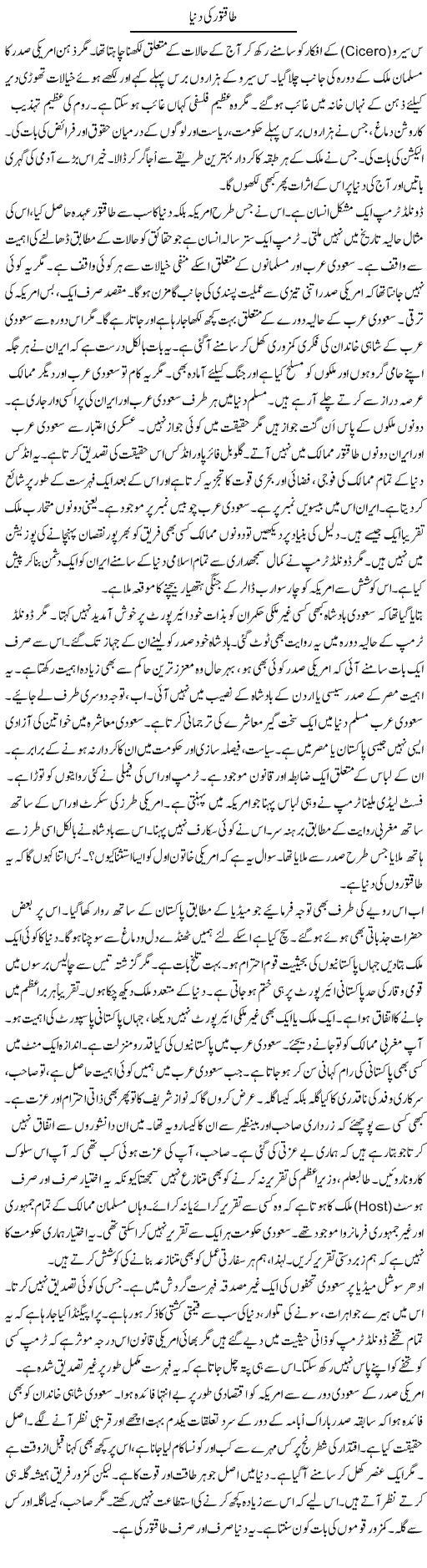 Taaqatwar Ki Dunya | Rao Manzar Hayat | Daily Urdu Columns