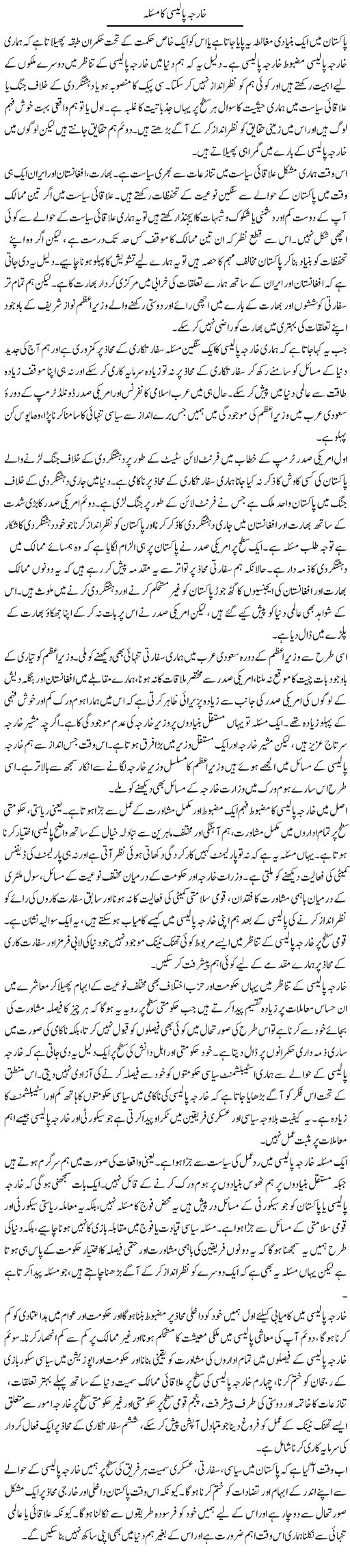 Kharja Policy Ka Masla | Salman Abid | Daily Urdu Columns