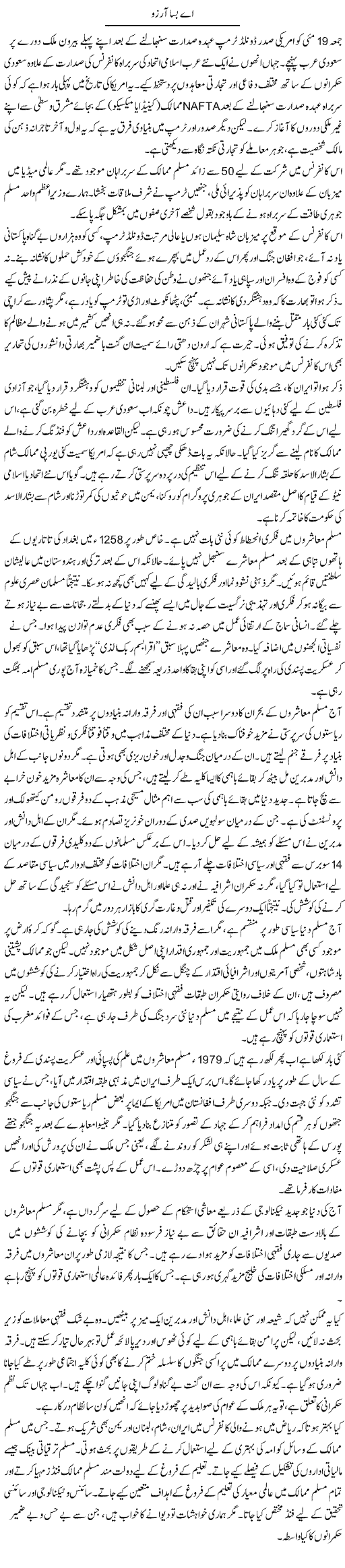Ae Basa Arzoo | Muqtada Mansoor | Daily Urdu Columns