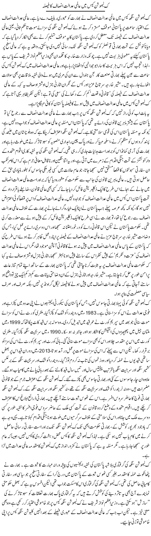 Kulbhushan Case Mein Aalmi Adalat Insaf Ka Faisla | Asghar Abdullah | Daily Urdu Columns