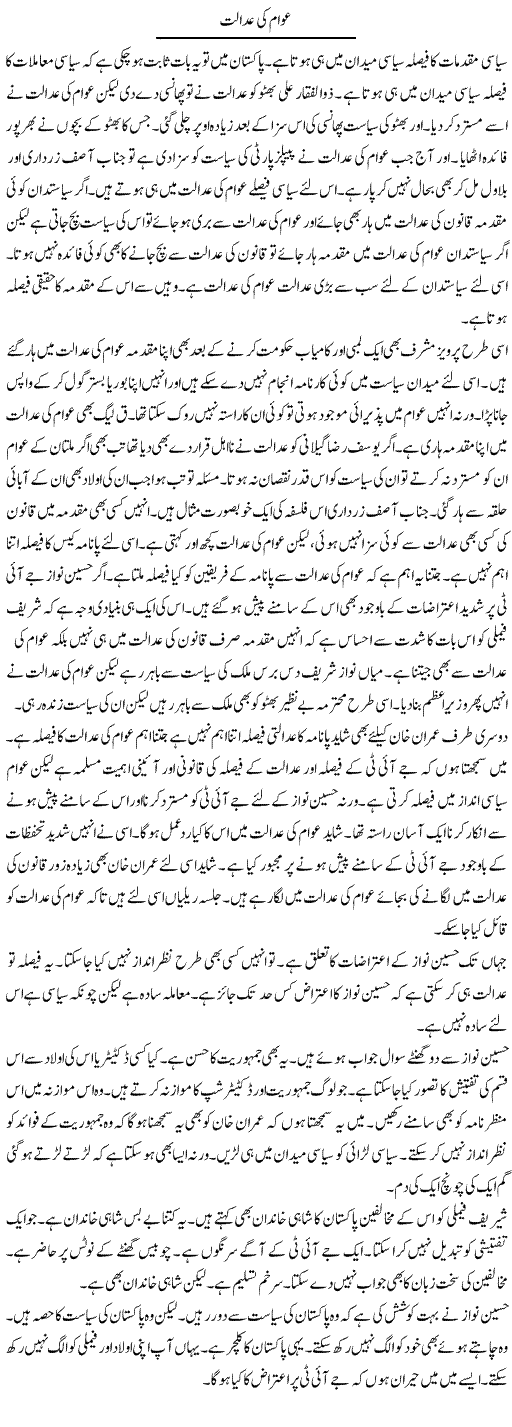 Awam Ki Adalat | Muzamal Suharwardy | Daily Urdu Columns