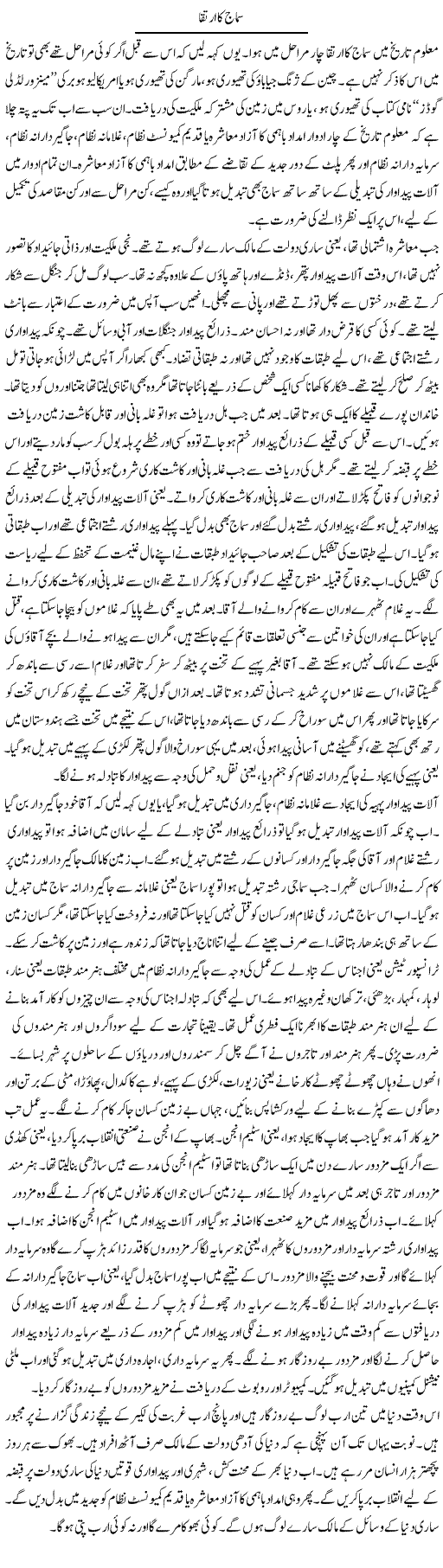 Samaaj Ka Irtiqa | Zubair Rehman | Daily Urdu Columns