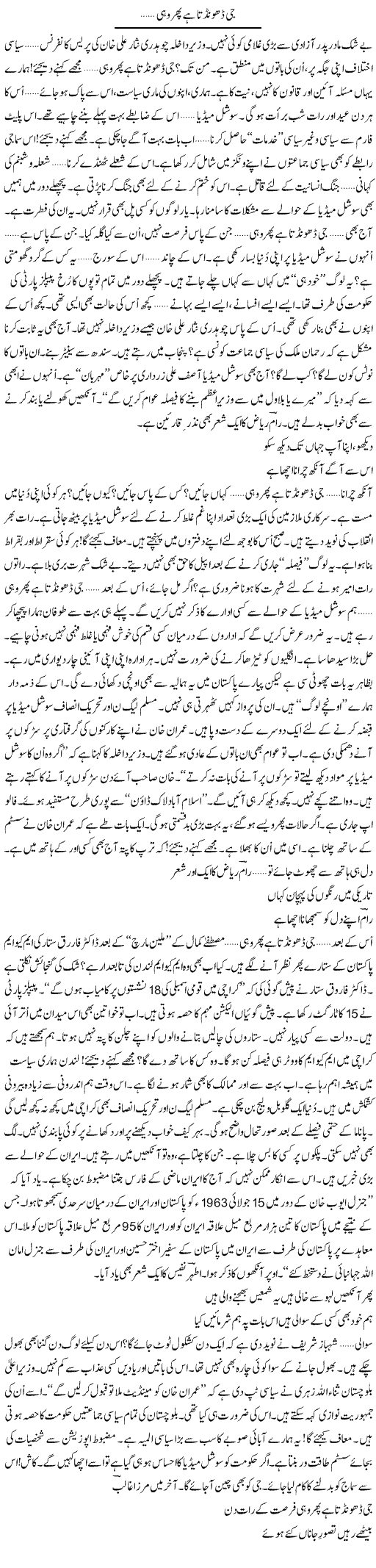 Jee Dhoondta Hai Phir Wohi | Ejaz Hafeez Khan | Daily Urdu Columns