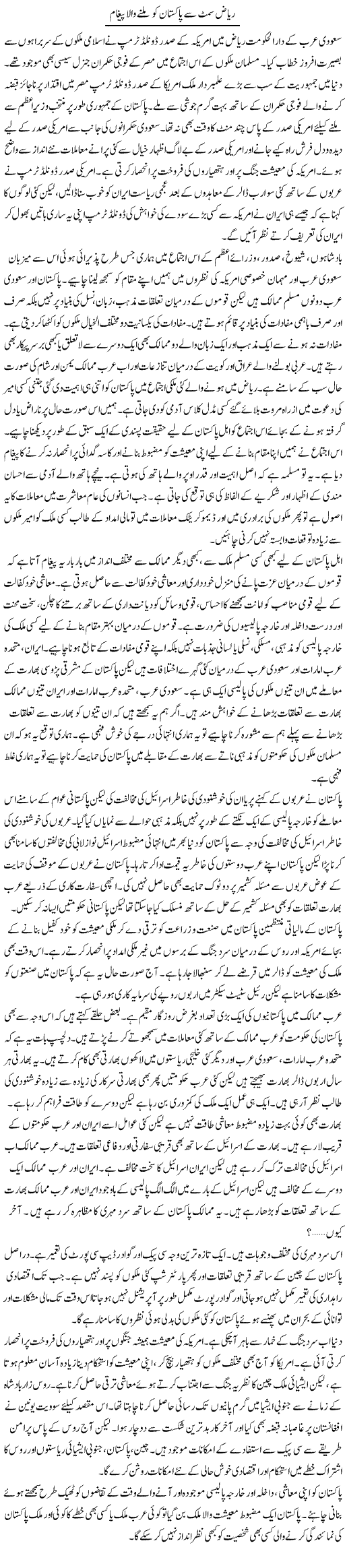 Riaz Summit Se Pakistan Ko Milnay Wala Pegham | Dr. Waqar Yousuf Azeemi | Daily Urdu Columns