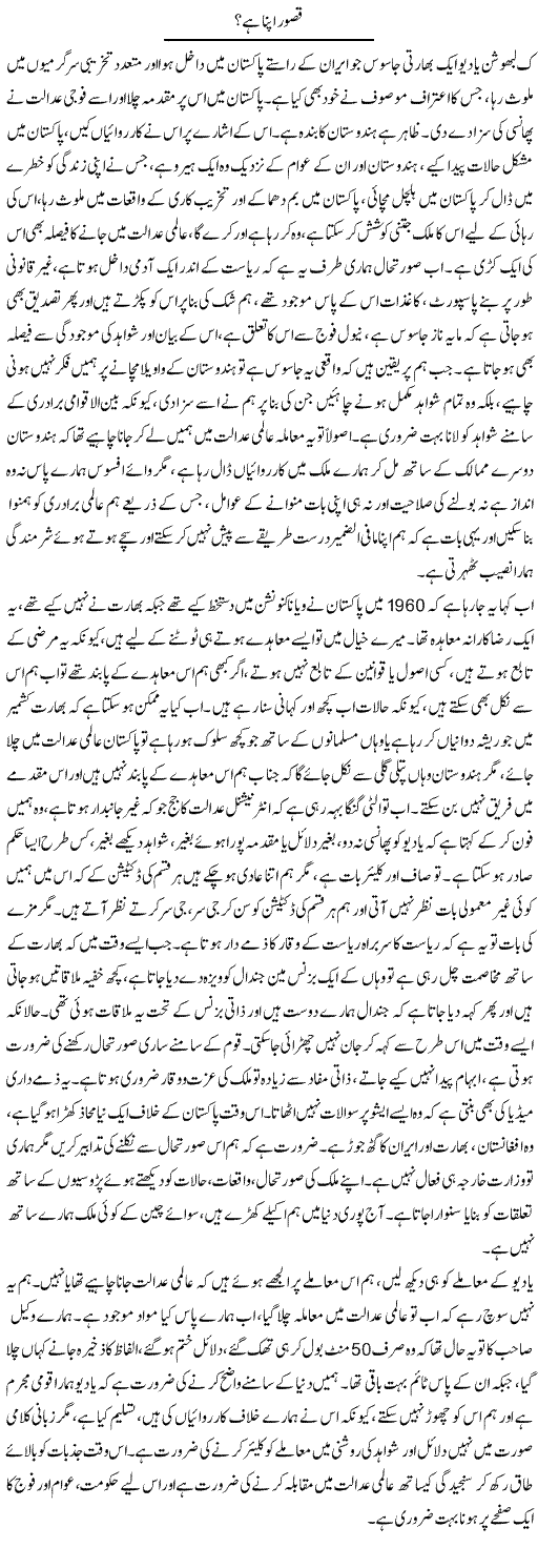 Qasoor Apna Hai | Fatima Naqvi | Daily Urdu Columns