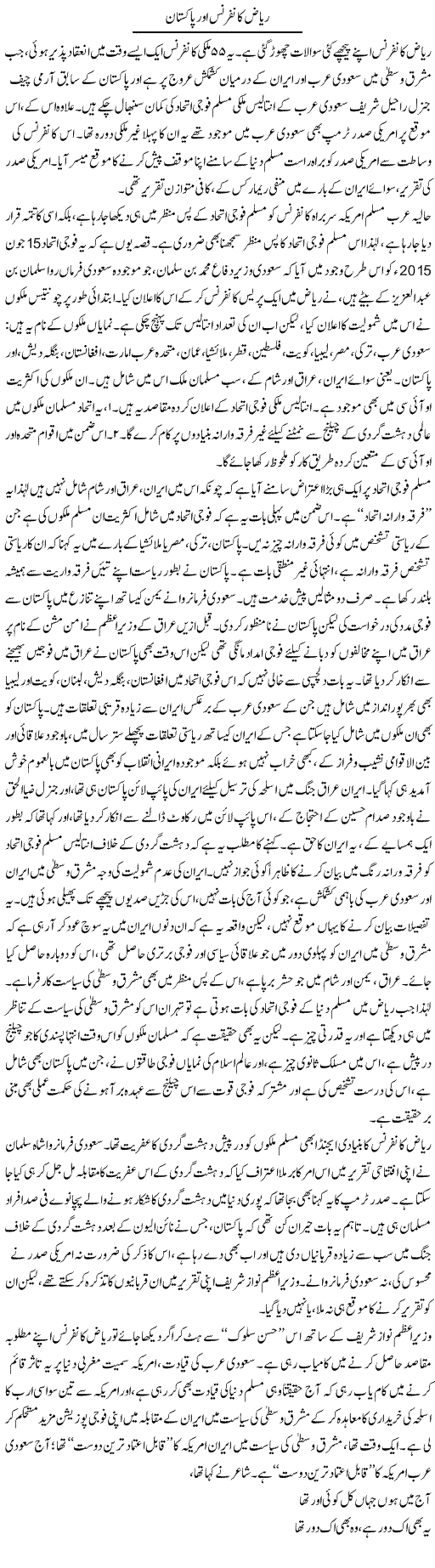 Riaz Conference Aur Pakistan | Asghar Abdullah | Daily Urdu Columns