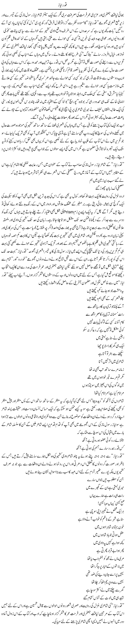 Qader Ayaz | Amjad Islam Amjad | Daily Urdu Columns