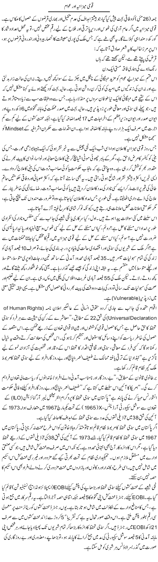 Qaumi Mezania Aur Awam | Muqtada Mansoor | Daily Urdu Columns