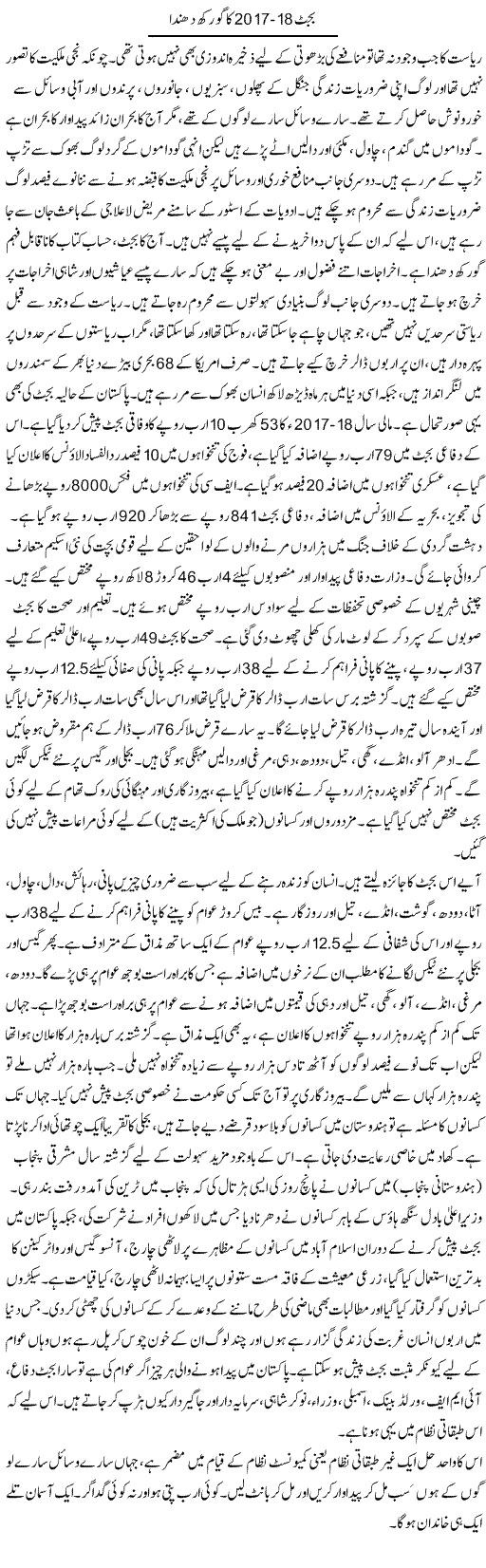 Budget 2017-2018 Ka Gorakh Dhanda | Zubair Rehman | Daily Urdu Columns
