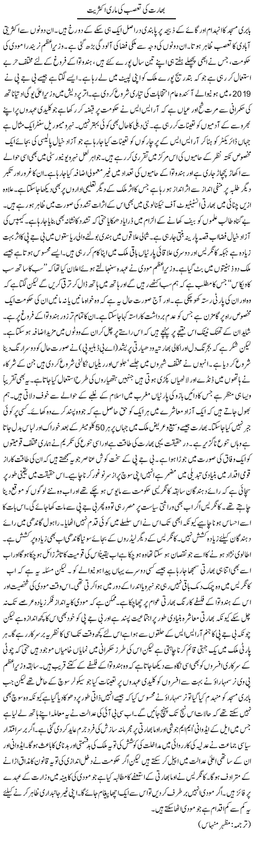 Bharat Ki Taasub Ki Maari Aksariat | Kuldip Nayar | Daily Urdu Columns