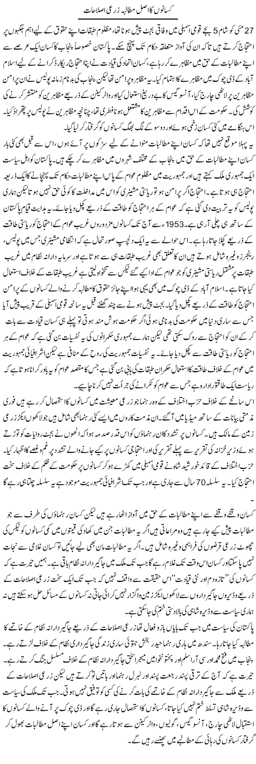 Kisano Ka Asal Mutalba Zarai Islahat | Zahir Akhter Bedi | Daily Urdu Columns