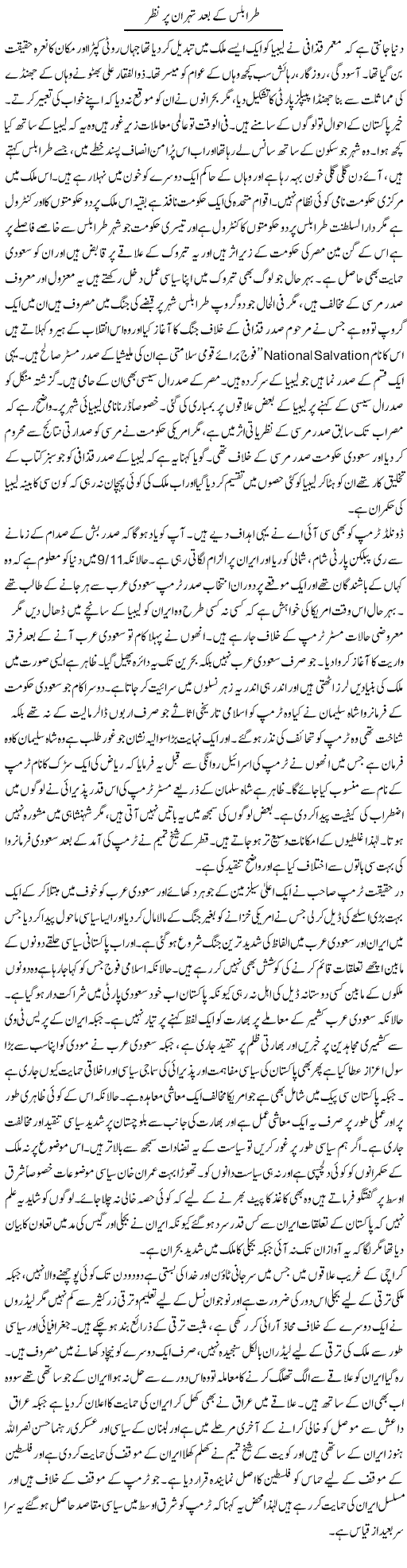 Trablus Ke Baad Tehran Par Nazar | Anees Baqar | Daily Urdu Columns