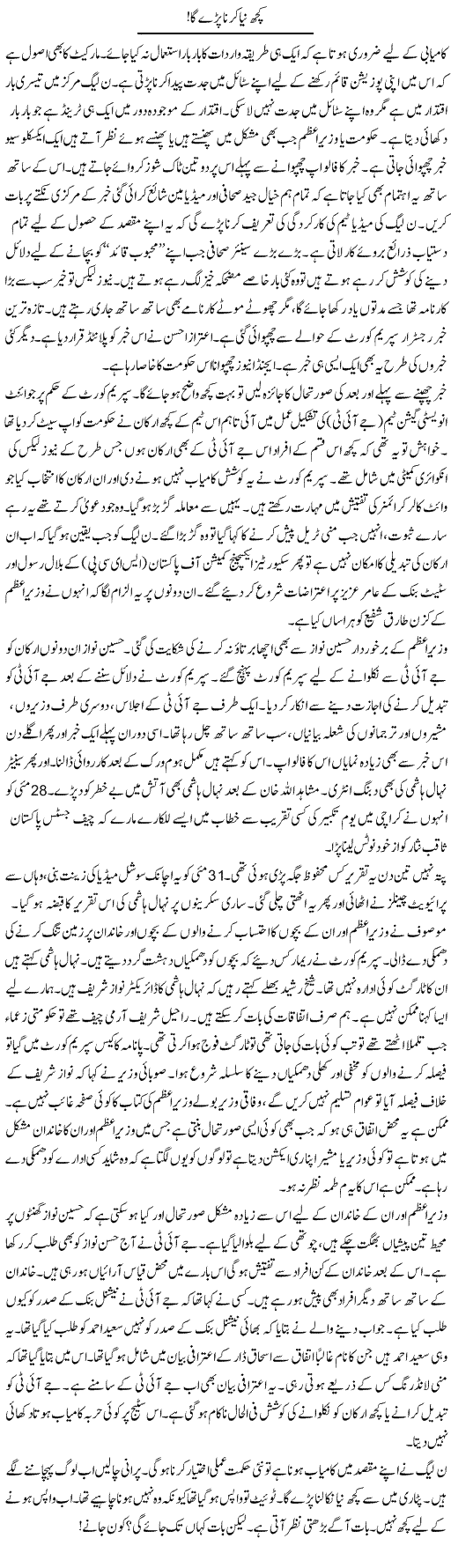 Kuch Naya Karna Pare Ga | Ayaz Khan | Daily Urdu Columns