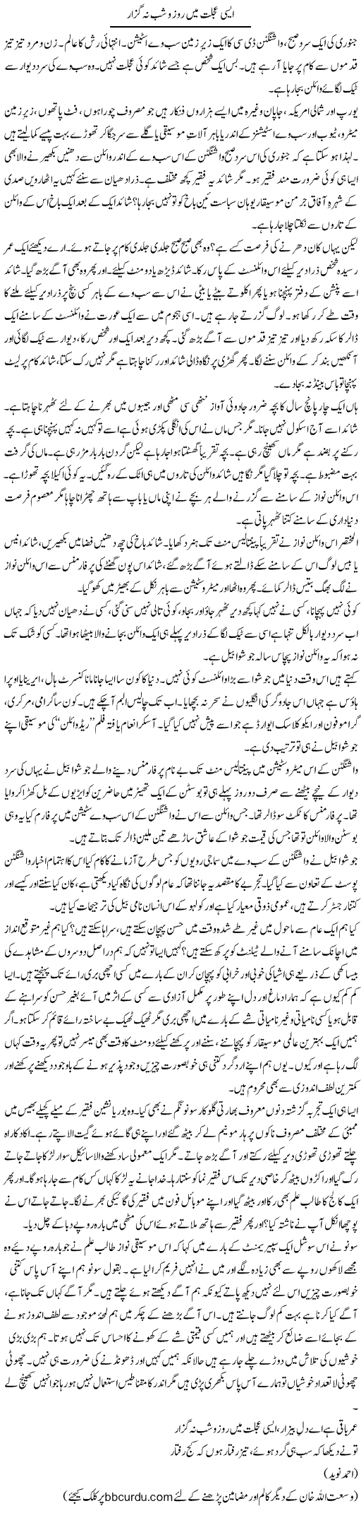Aisi Ujlat Mein Roz O Shab Na Guzaar | Wusat Ullah Khan | Daily Urdu Columns