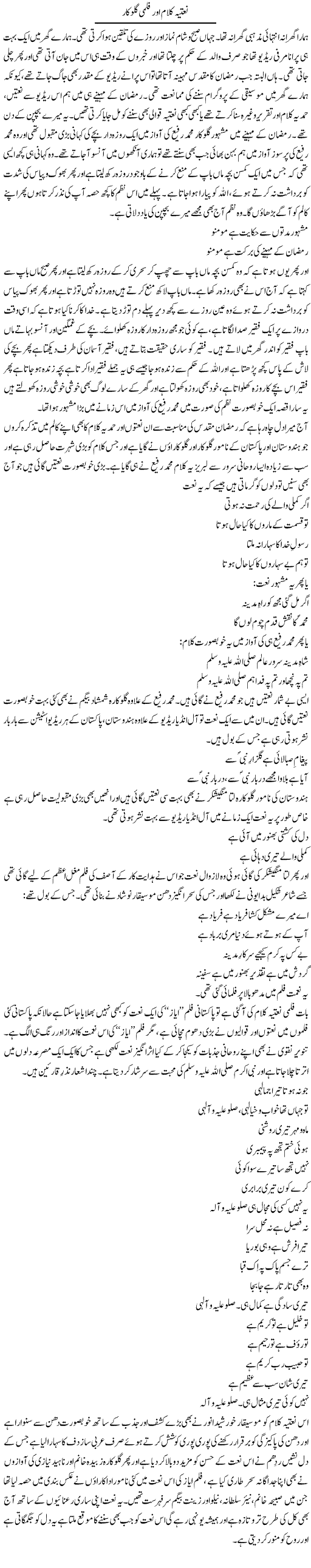 Natia Kalaam Aur Filmi Gulukar | Younus Hamdam | Daily Urdu Columns