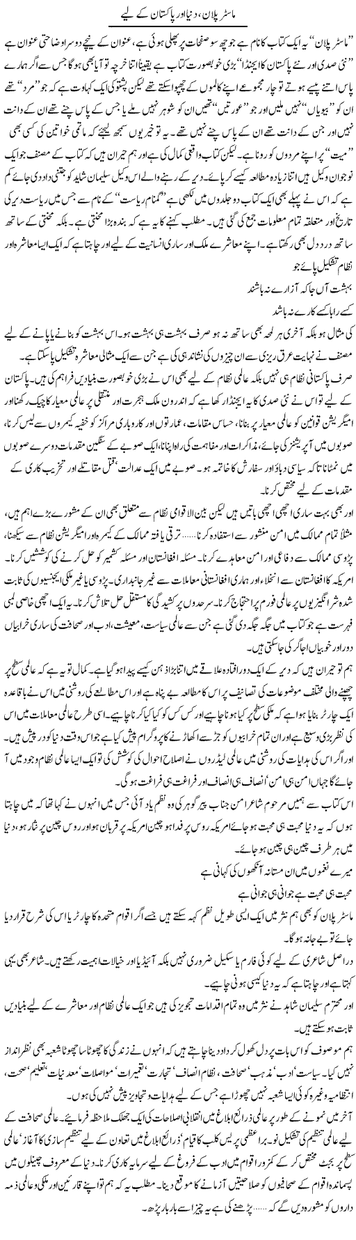 Master Plan, Dunya Aur Pakistan Ke Liye | Saad Ullah Jan Barq | Daily Urdu Columns