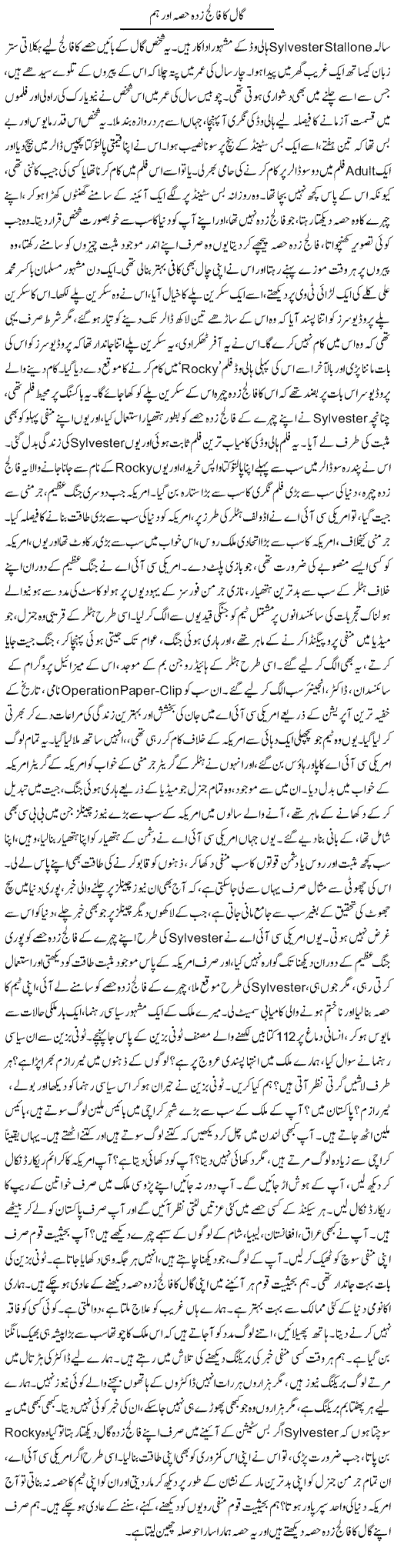 Gaal Ka Falij Zada Hissa Aur Hum | Dr. Afaan Qaiser | Daily Urdu Columns