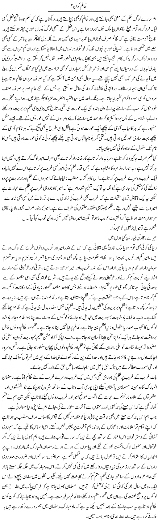 Zalim Kon? | Musa Raza Afandi | Daily Urdu Columns