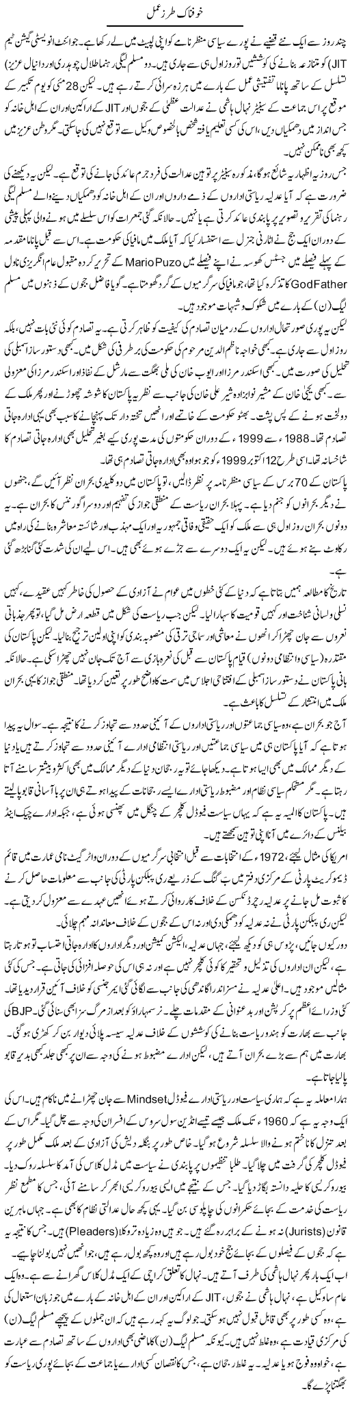 Khofnak Tarz Amal | Muqtada Mansoor | Daily Urdu Columns