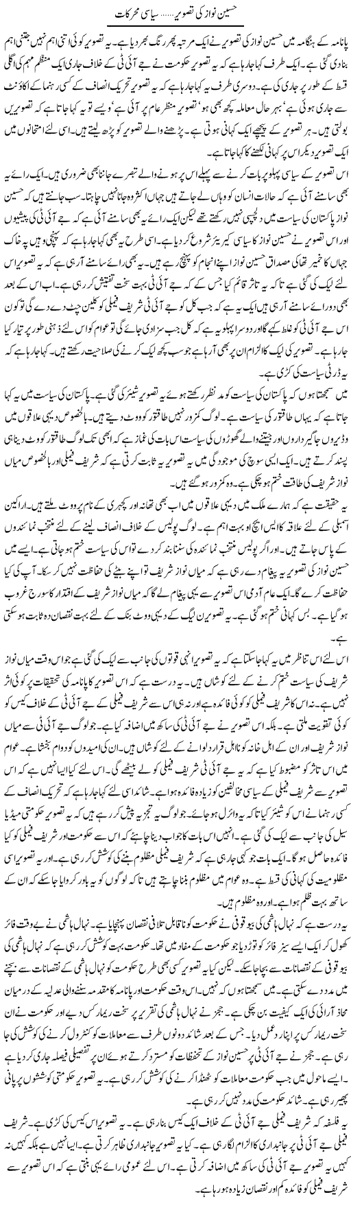 Hussain Nawaz Ki Tasweer, Siasi Muharikaat | Muzamal Suharwardy | Daily Urdu Columns