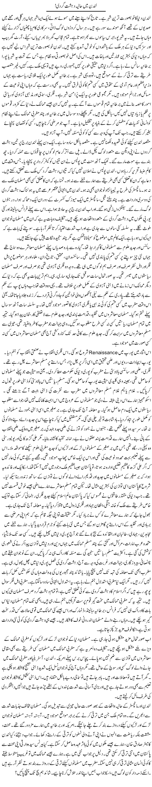 London Mein Haliya Dehshat Gardi! | Rao Manzar Hayat | Daily Urdu Columns