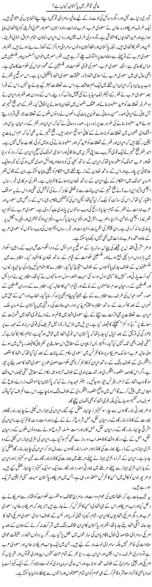 Aalmi Tanazur Mein Pakistan Kahan Hai? | Zubair Rehman | Daily Urdu Columns