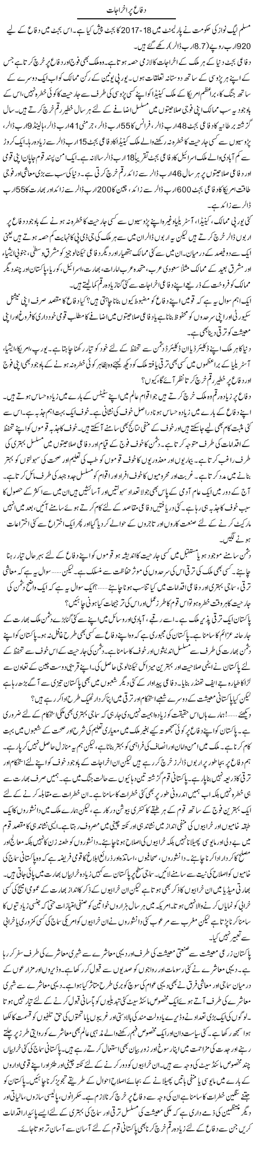 Difaa Par Akhrajat | Dr. Waqar Yousuf Azeemi | Daily Urdu Columns