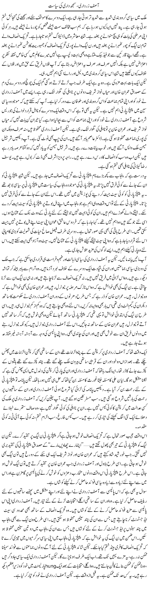 Asif Zardari, Samajhdari Ki Siasat | Muzamal Suharwardy | Daily Urdu Columns