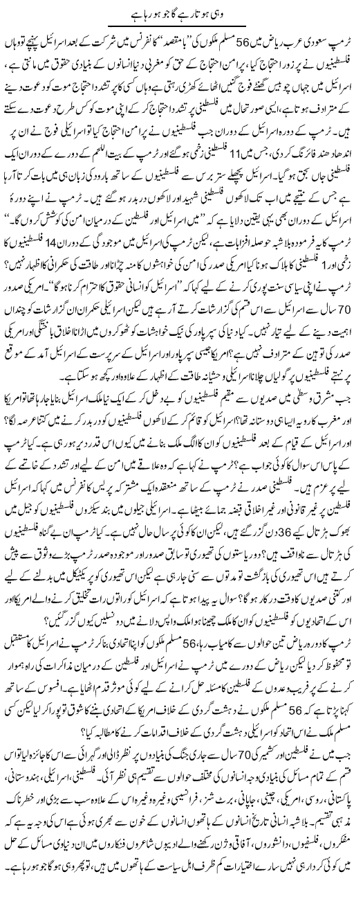 Wohi Hota Rahay Ga Jo Ho Raha Hai | Zahir Akhter Bedi | Daily Urdu Columns