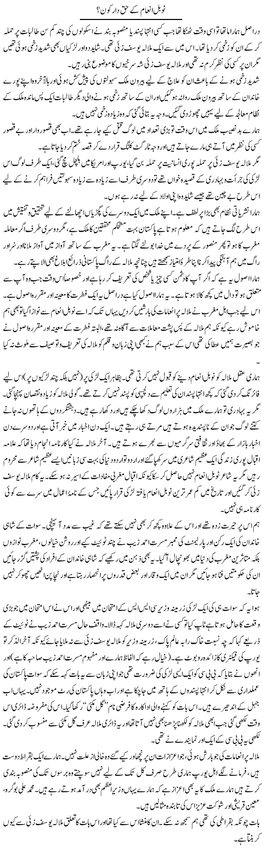 Nobel Inaam Ke Haqdaar Kon? | Dr. Younas Hasni | Daily Urdu Columns